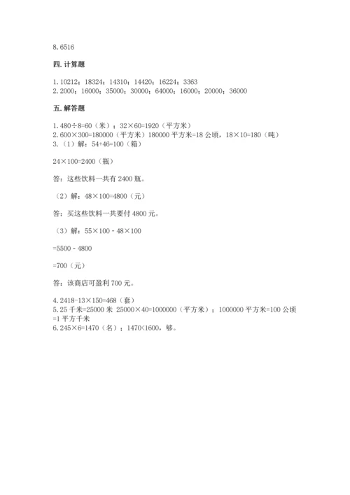 冀教版四年级下册数学第三单元 三位数乘以两位数 测试卷及参考答案【模拟题】.docx