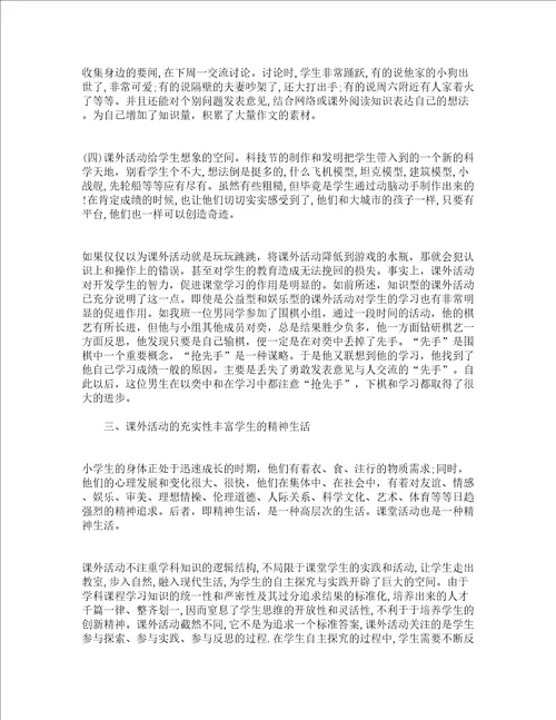 班级课外活动总结精选18篇