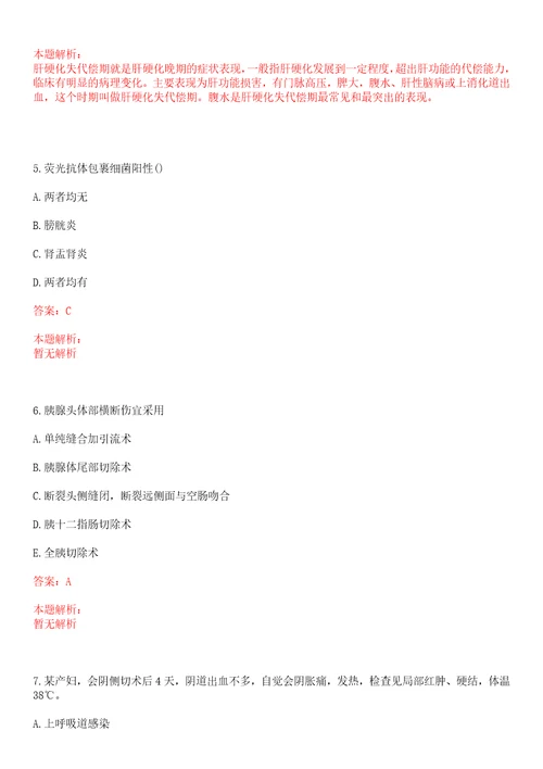 重庆2022年11月南川区面向全日制普通高校应届毕业生招聘卫生事业单位工作人员上岸参考题库答案详解