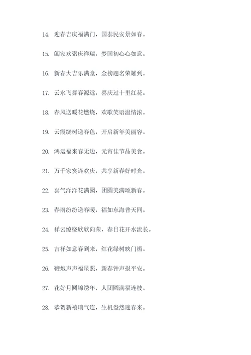 洁字的春联
