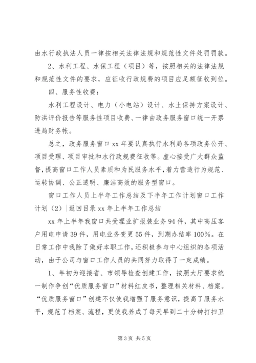 窗口工作计划2篇.docx