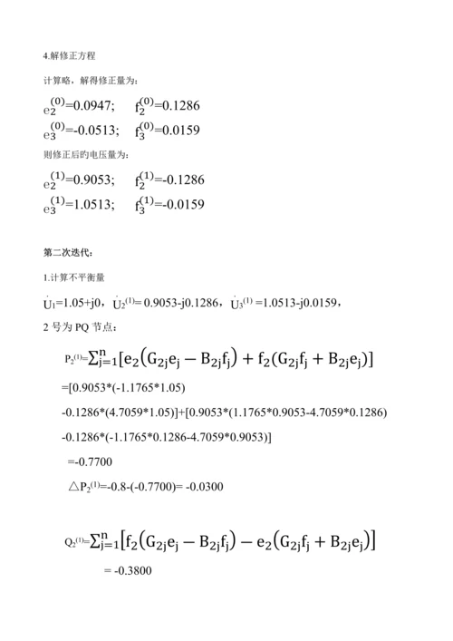 潮流上机课程设计报告.docx