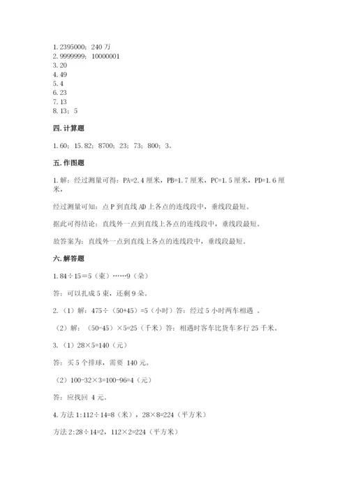 青岛版数学四年级上册期末测试卷及答案参考.docx