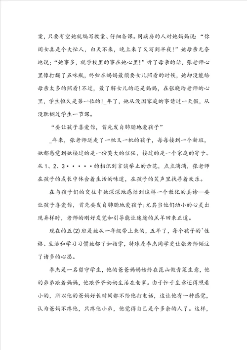 模范教师主要事迹材料