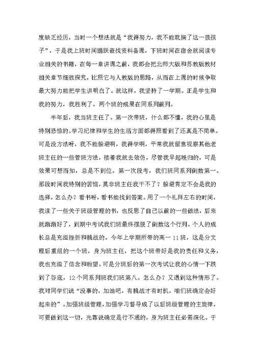 高中教师节教师代表发言稿