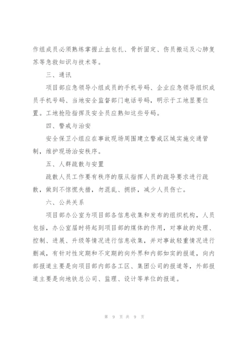 突发事件新闻应急预案范文三篇.docx