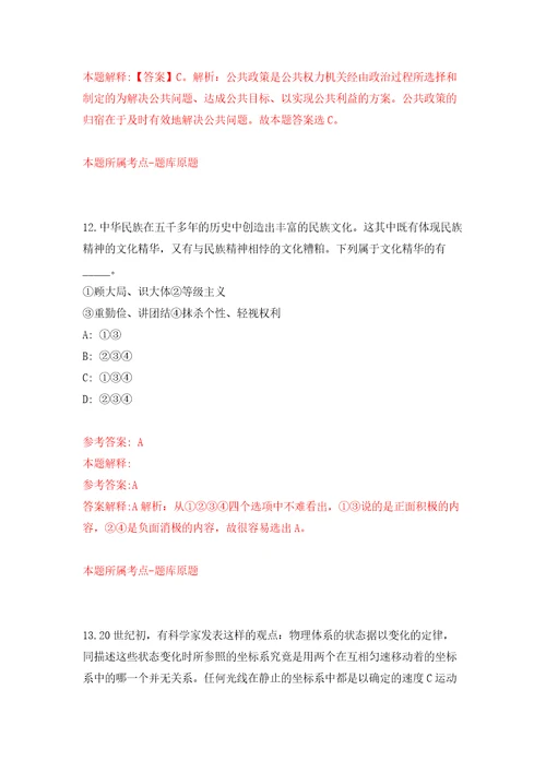 广东省博罗县城乡管理和综合执法局招考9名城市管理协管员模拟训练卷第2卷