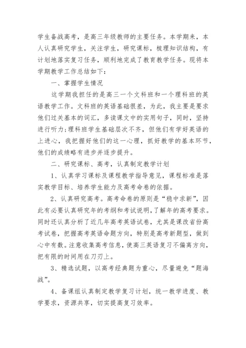 有关高三英语教师个人工作总结.docx