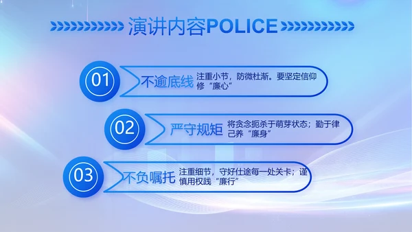 蓝色大气公安警察工作汇报动态PPT