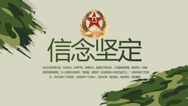 迷彩风格八一部队党课青春梦强军梦动态PPT