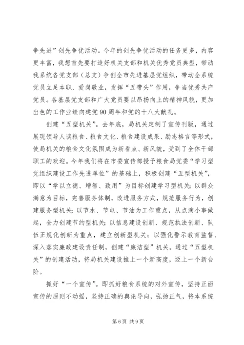 粮食局市场监督工作计划.docx