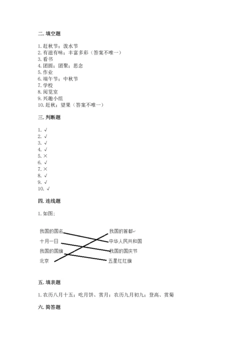 二年级上册道德与法治 期中测试卷及答案（全优）.docx