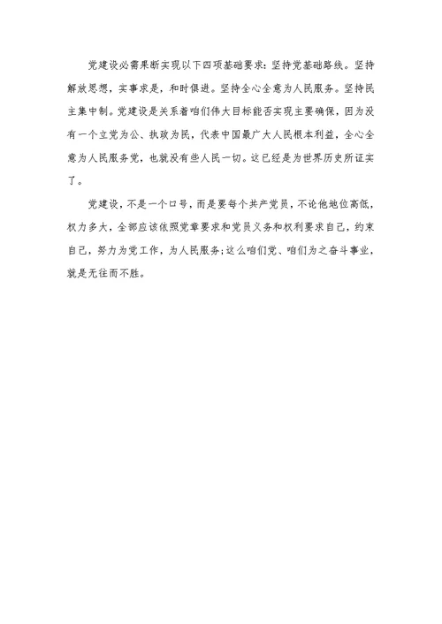 2022年入党主动分子思想汇报：初步学习新党章心得体会