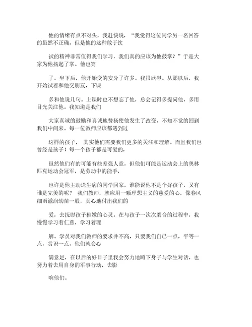 我的教育故事演讲比赛稿