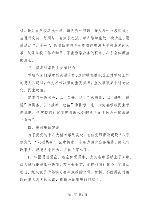 学校民主生活会自查报告 (2).docx