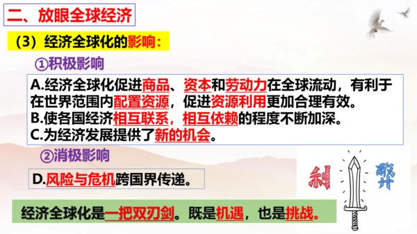 【新课标】1.1 开放互动的世界 课件（最新版）(33张PPT)