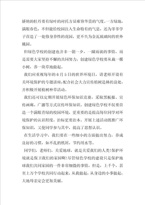 2023年世界环境日的主题6.5世界环境日主题国旗下演讲稿