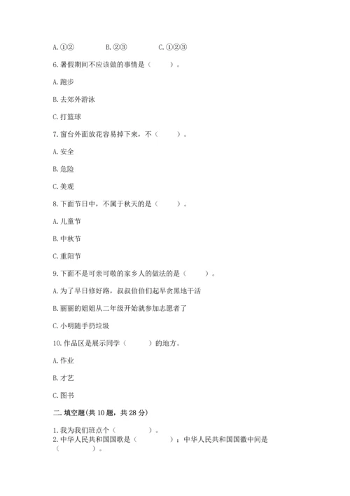 部编版二年级上册道德与法治期末测试卷重点.docx