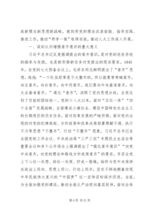 县委组织部长在全县“两学一做”学习教育专题研讨发言材料.docx