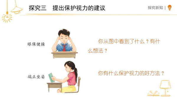 统编版语文四年级上册第三单元 口语交际：爱护眼睛，保护视力   课件