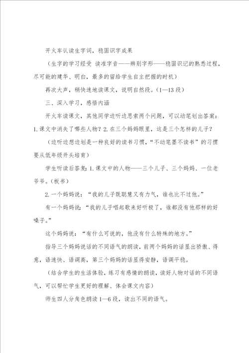 三个儿子优质课教案