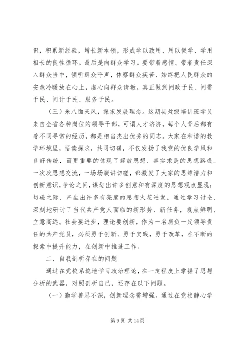 党的纯洁性党性分析范例.docx