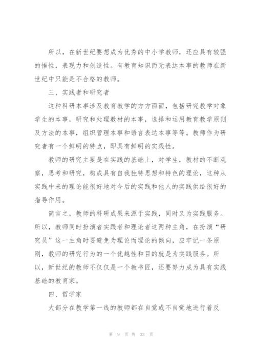 新时代师德师风心得体会十篇.docx