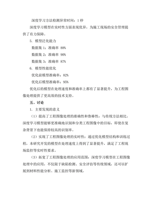 基于深度学习的图像处理技术在工程中的应用
