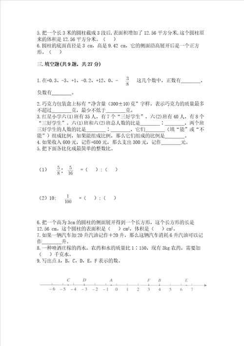 沪教版数学六年级下学期期末综合素养提升卷真题汇编