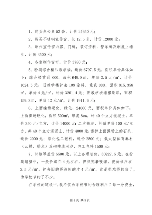 学校长廉政建设工作汇报.docx