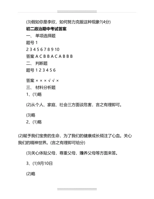 人教版八年级下册政治期中考试题及答案名师教案.docx