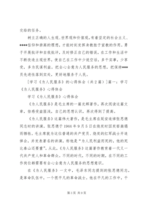 学习《为人民服务》的心得体会 (3).docx