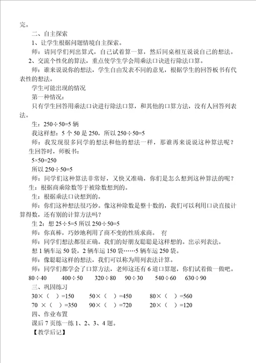 小学数学冀教版四年级上册全册教案精编版