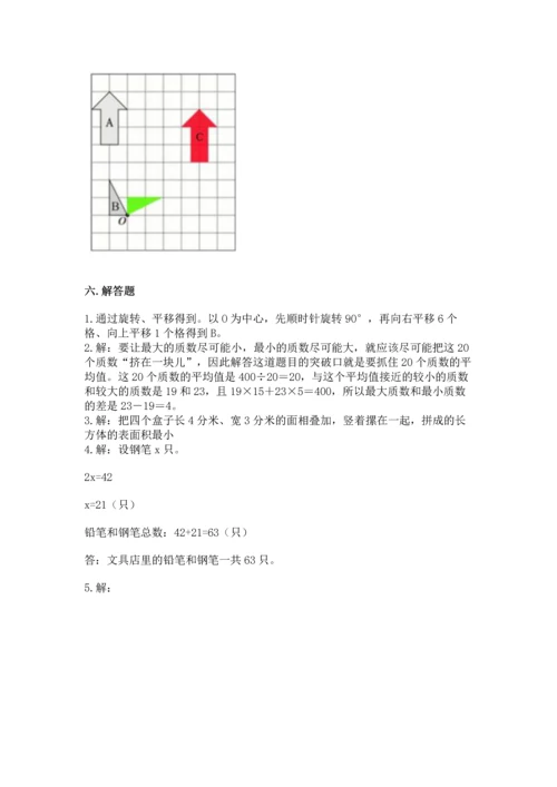 人教版五年级下册数学期末测试卷含答案ab卷.docx