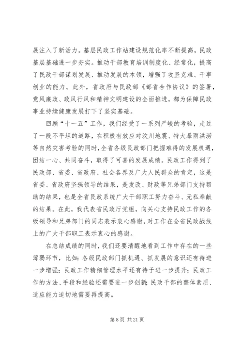 厅长在全省民政工作会议上的讲话.docx