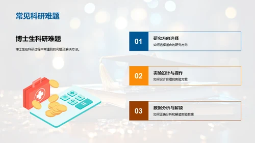 博士生科研指导优化