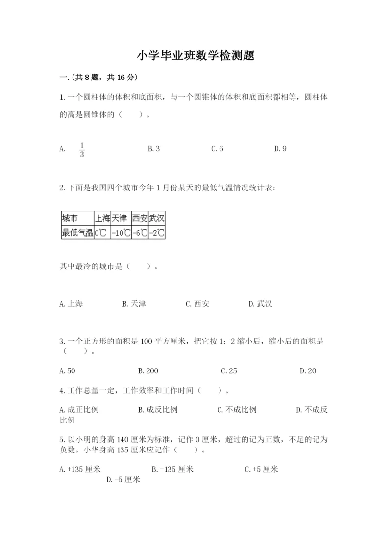 小学毕业班数学检测题精编答案.docx