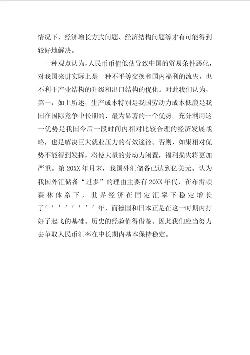 关于当前人民币升值问题的思考