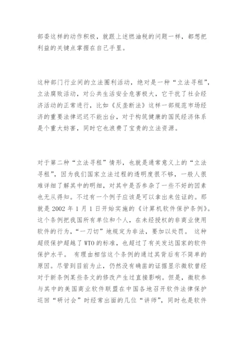 剖析“立法寻租”现象刘益华法律论文网.docx