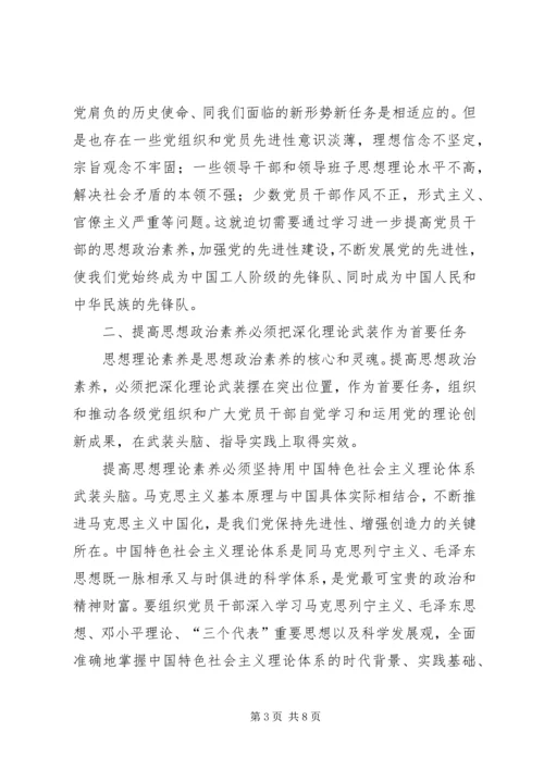 提高思想政治素养推进学习型党组织建设 (2).docx