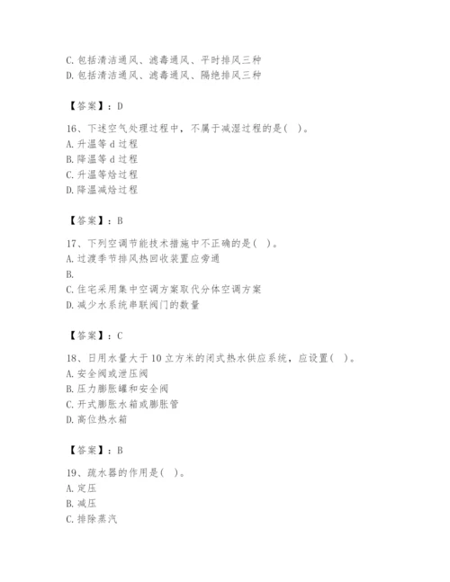 公用设备工程师之专业知识（暖通空调专业）题库及答案【有一套】.docx