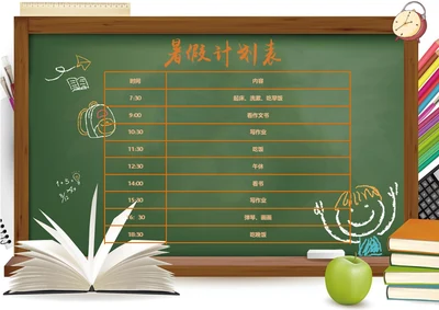 黑板风暑假计划表Word小报