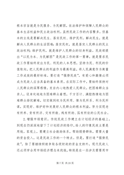 和谐强势民政经验交流.docx