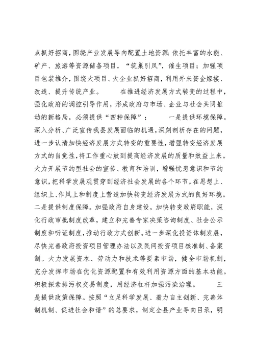 XX县区加快转变经济发展方式的实践与思考 (3)