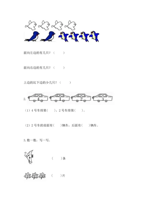 人教版一年级上册数学期中测试卷附答案（精练）.docx