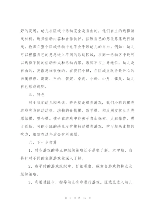 幼儿园区域活动总结.docx
