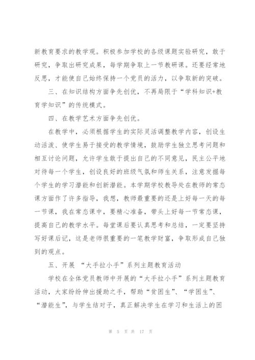 教师的批评与自我批评发言稿.docx