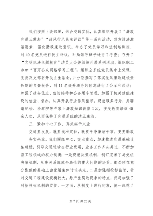 交通运输局某年上半年党风廉政建设责任制自查报告.docx