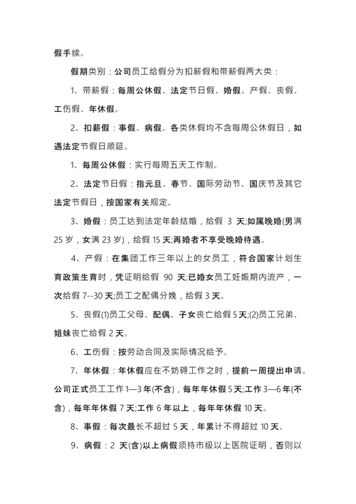 销售公司规章制度