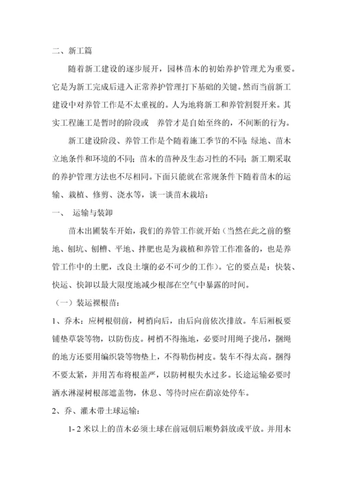 园林绿化施工与养管入门培训资料.docx